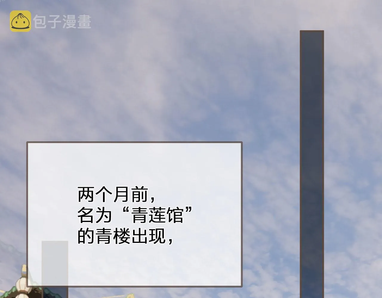 哑奴漫画版免费看漫画,第113话 青莲馆老板是……？5图