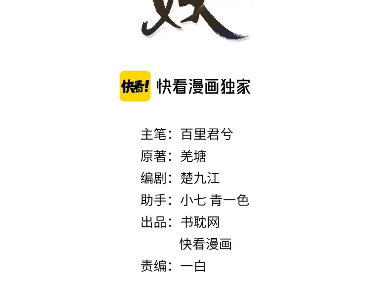 哑奴沈玉漫画,第54话 本王想要你！3图