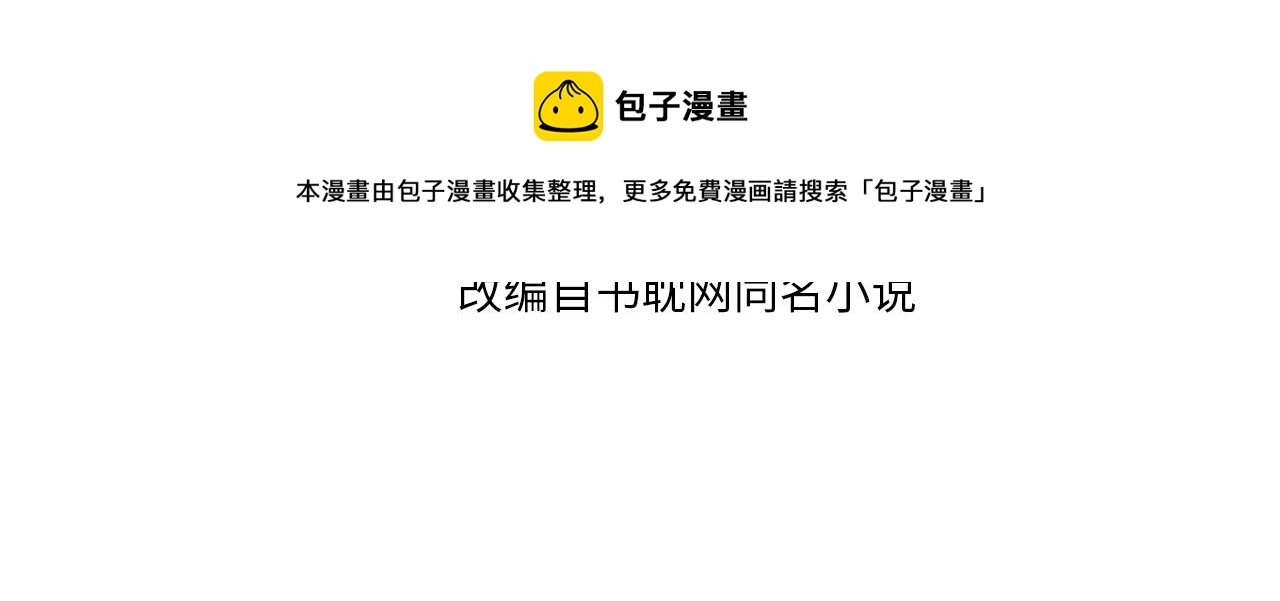 哑奴漫画漫画,第85话 与他作别……4图