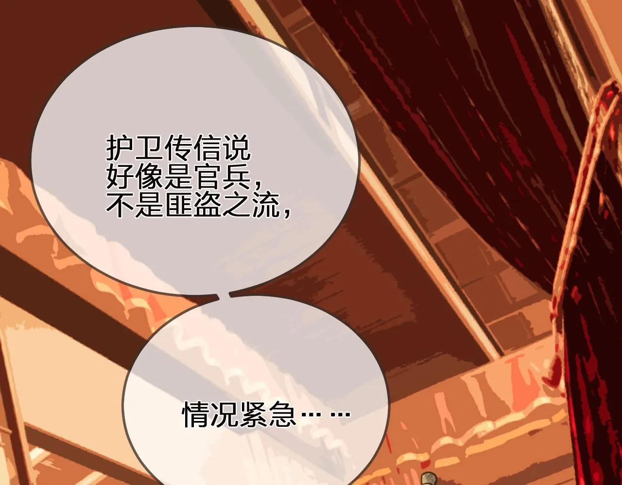 哑奴by羌塘全文免费阅读无删减全文漫画,第97话 袭击5图