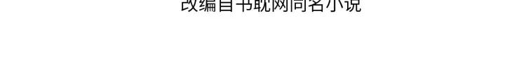 哑奴漫画免费阅读下拉式奇漫屋漫画,第69话 哑奴封后4图