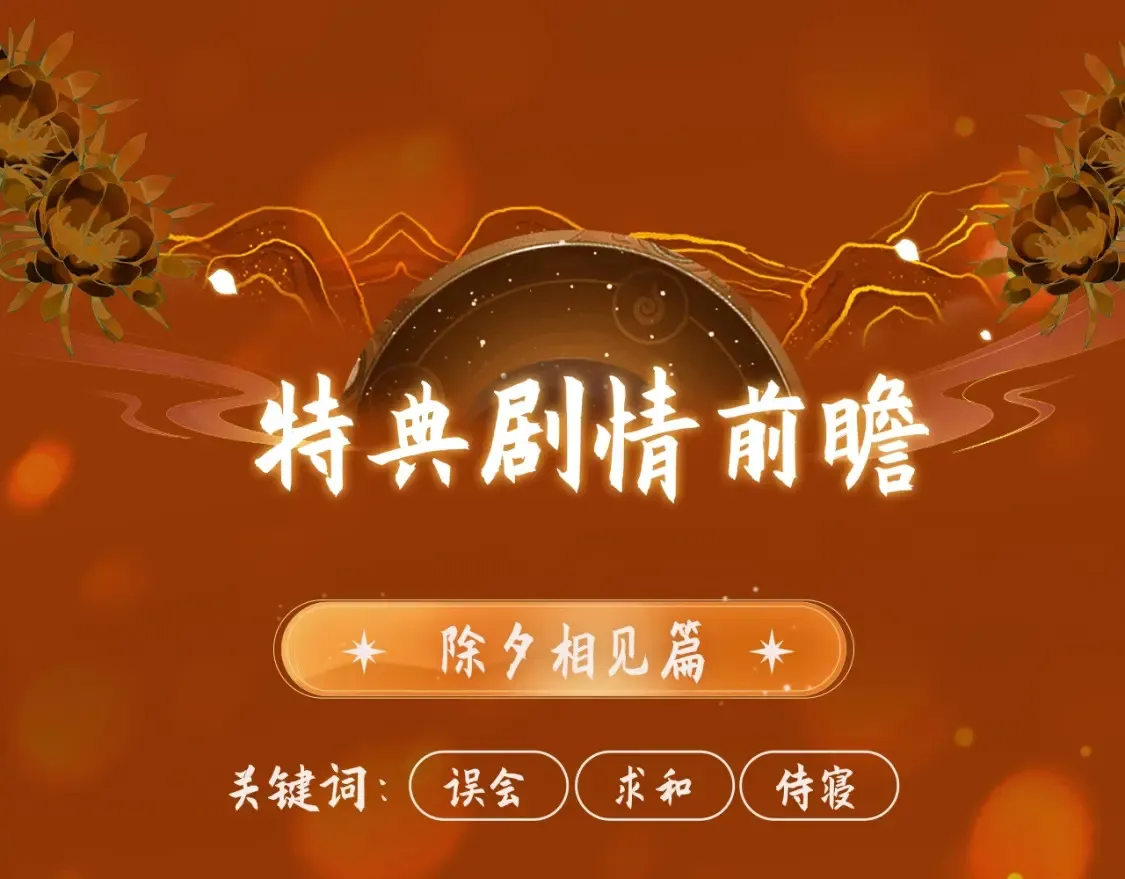 哑奴by羌塘全文免费阅读笔趣阁最新未删减漫画,哑奴特典季—1月27日·芙蓉帐暖 共度良宵3图