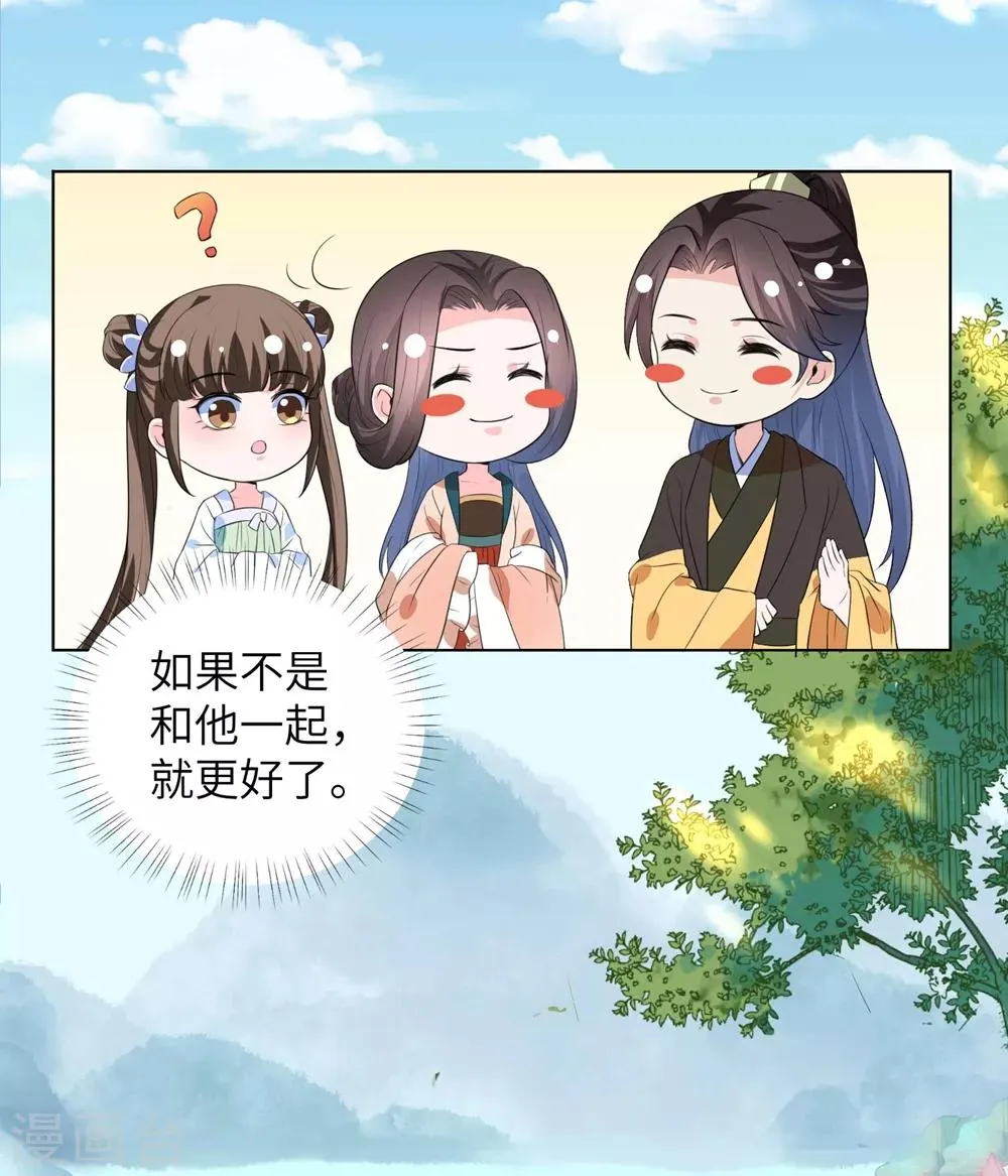 王妃有毒漫画下拉式酷漫屋漫画,第15话 定情信物可不能乱收4图