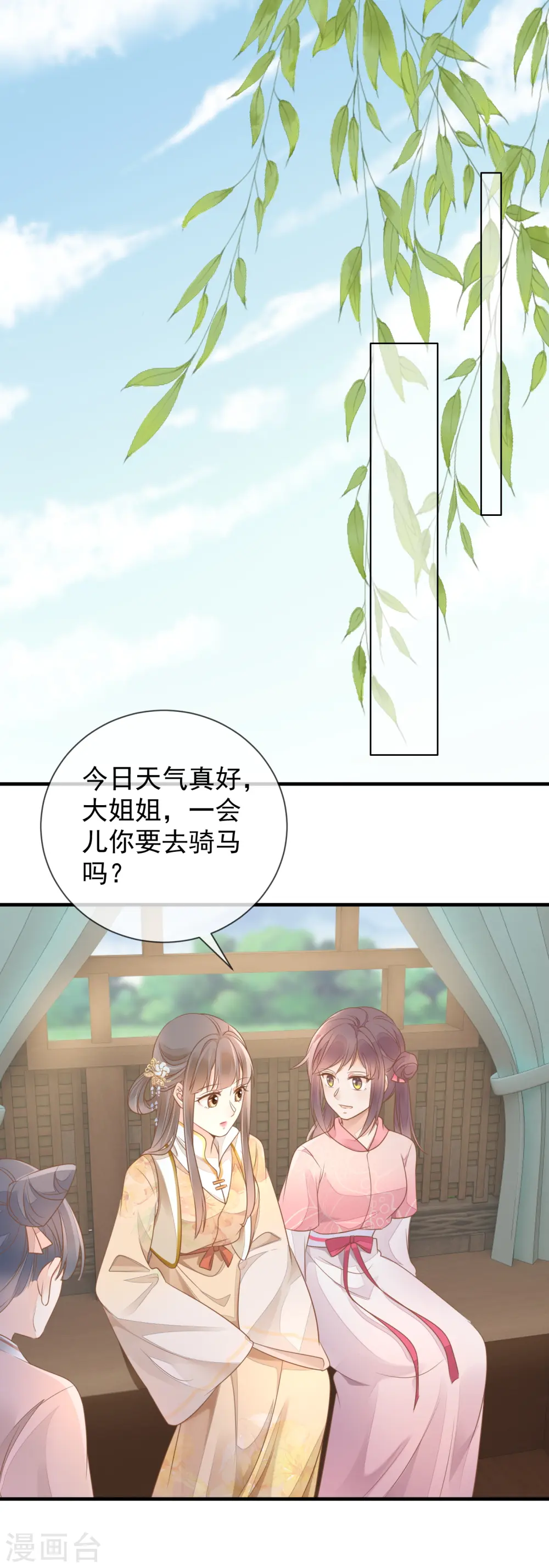 重生之千金毒妃动漫263漫画,第11话 又生毒计2图