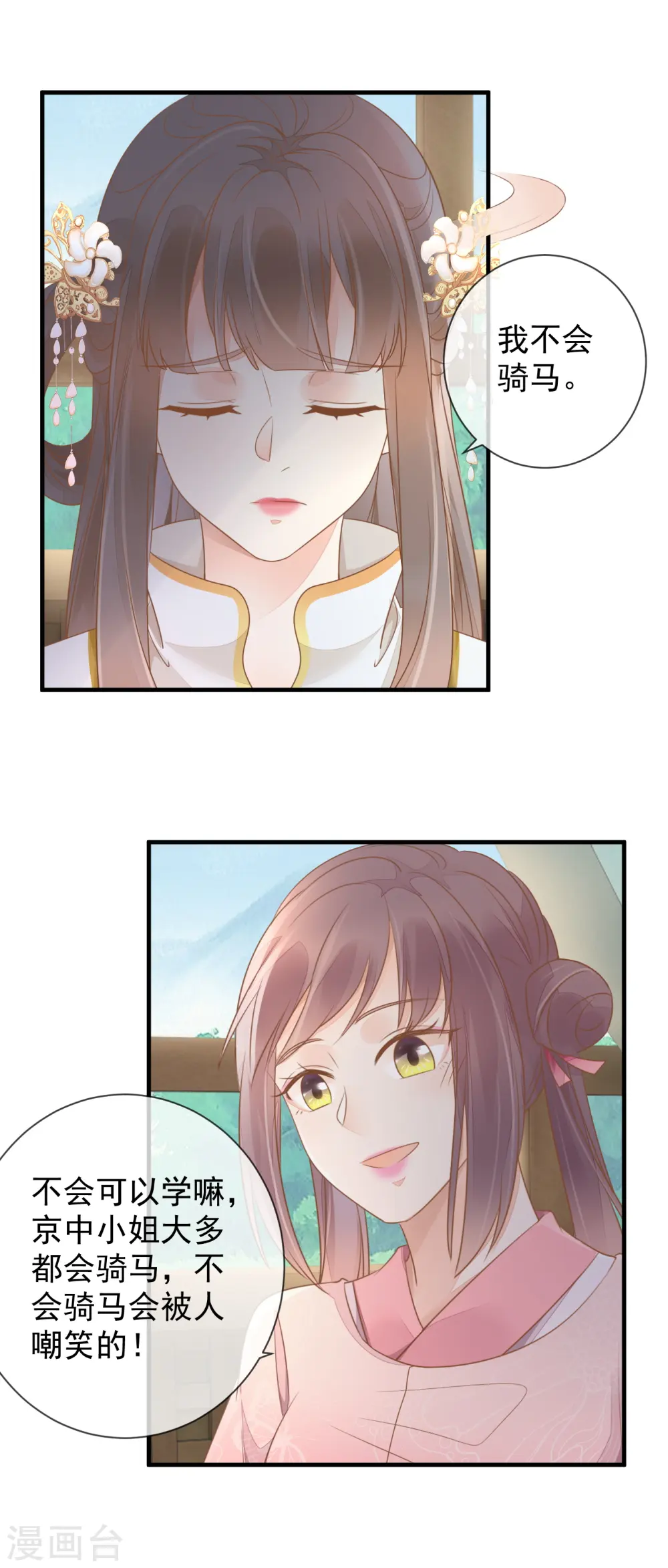重生之千金毒妃动漫263漫画,第11话 又生毒计3图