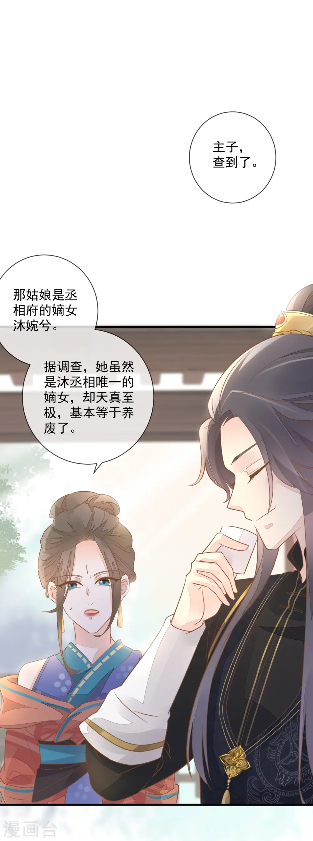 重生之千金毒妃一口气看完漫画,第6话 夜探闺房2图
