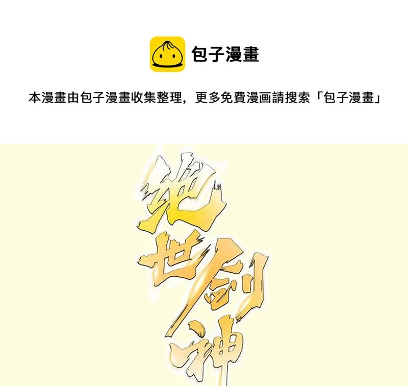 绝世剑神景言漫画,第100话 反击1图