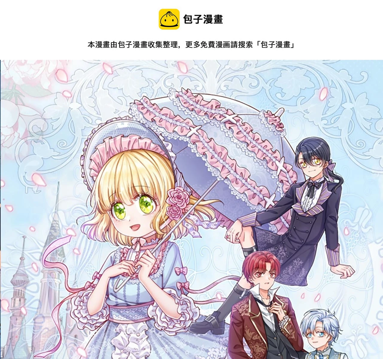 伊蒂丝女皇177集剧情漫画,第203话 糟糕的预感1图