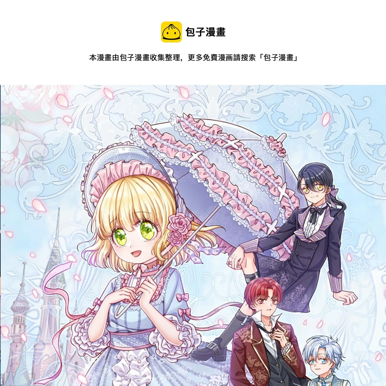 伊蒂丝女皇177集剧情漫画,第90话 只能靠自己了！1图
