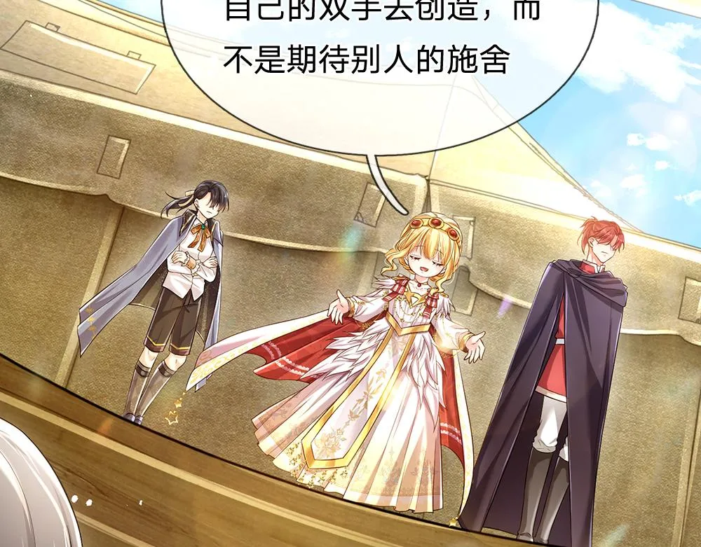 伊蒂丝女皇177集剧情漫画,第142话 陛下万岁！5图