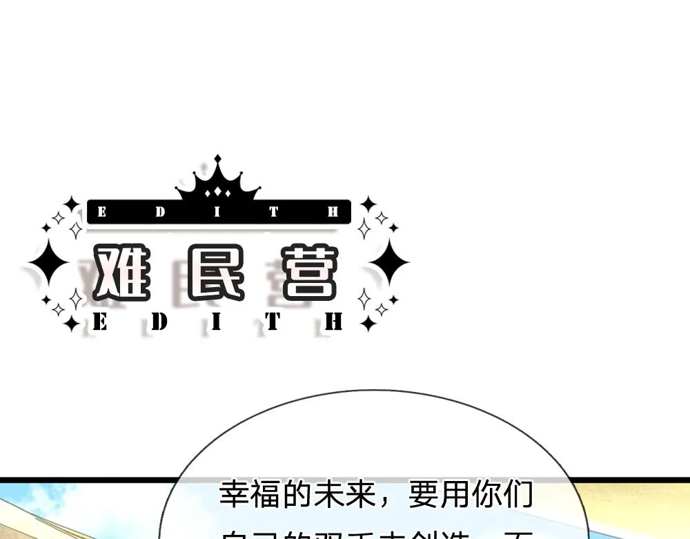 伊蒂丝女皇177集剧情漫画,第142话 陛下万岁！4图