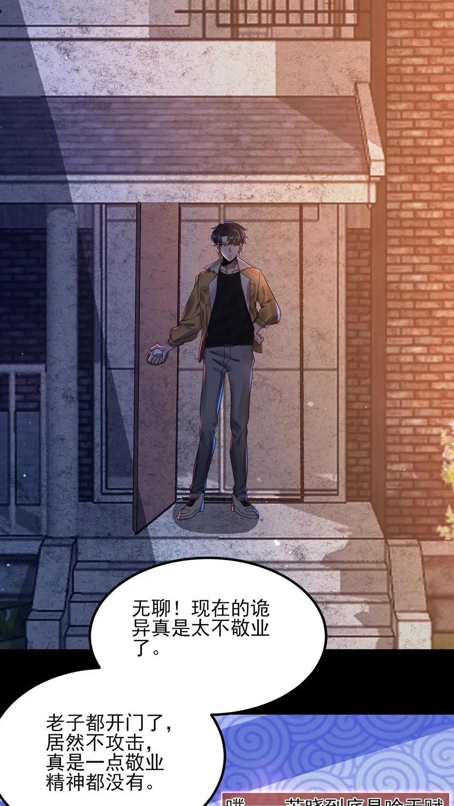 规则鬼的小说漫画,第8话 三次敲门4图