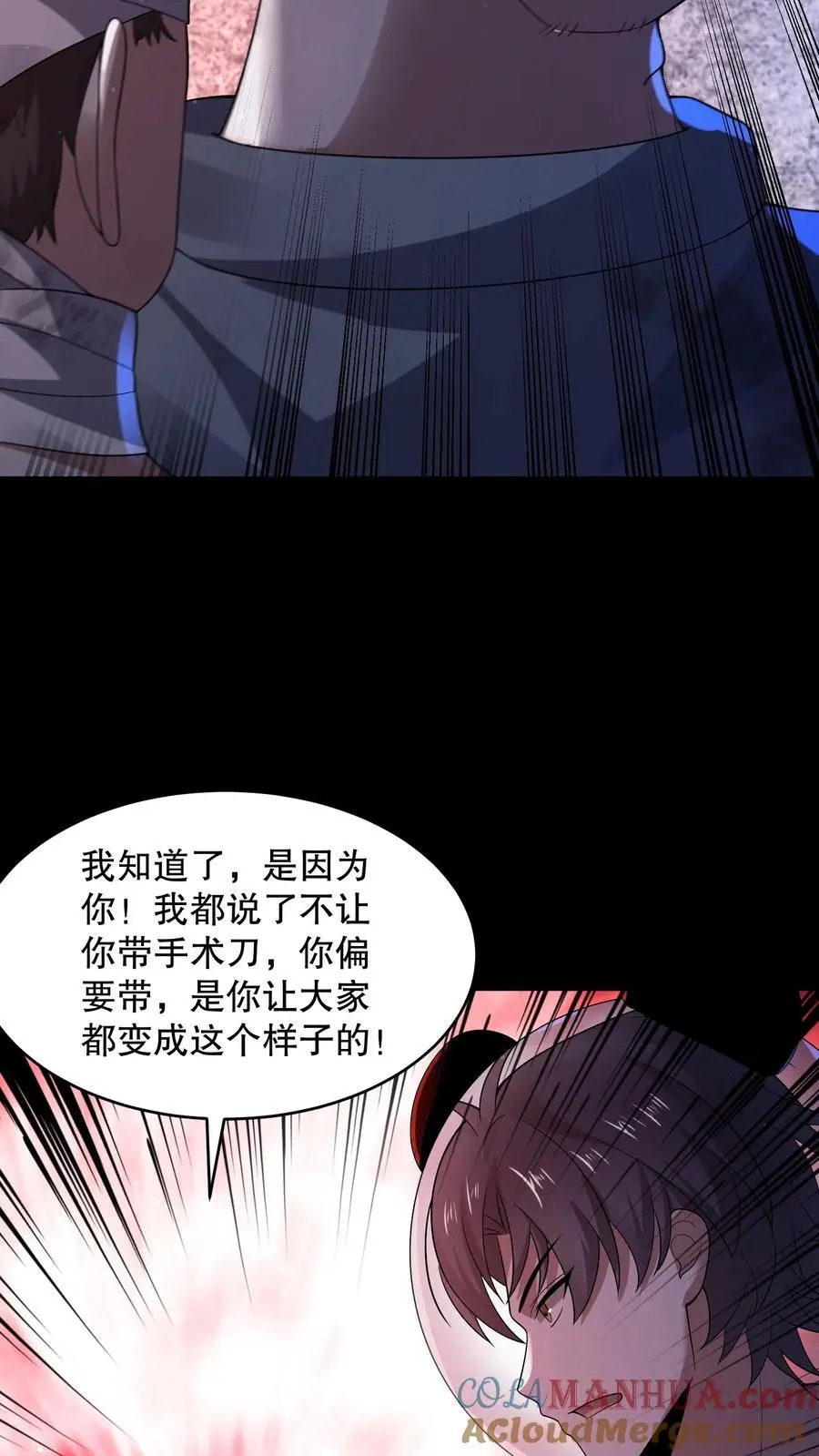 规则鬼的小说漫画,第101话 快去负一楼！5图