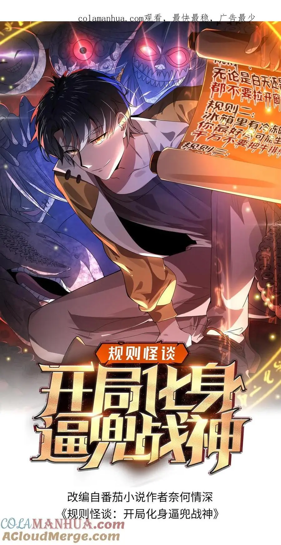 规则怪谈开局化身逼兜战神漫画免费下拉式漫画,第18话 远方的列车1图