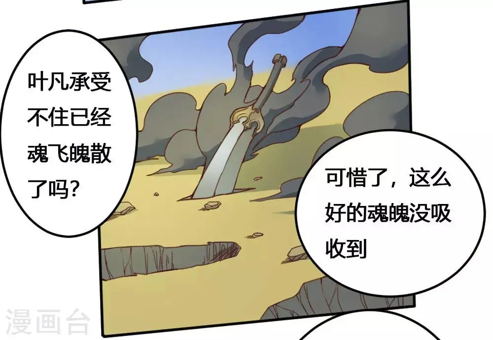 最强妖孽叶凡笔趣阁漫画,第168话 打完了？4图