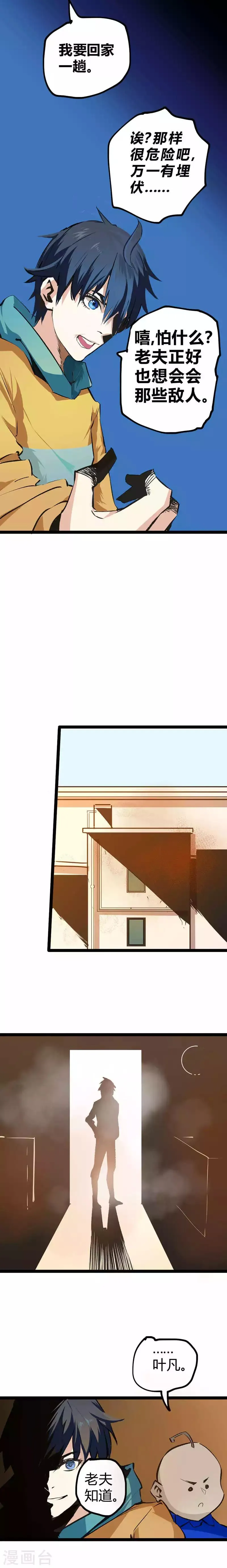 最强妖孽至尊神医漫画,番外2 收服玫瑰3图