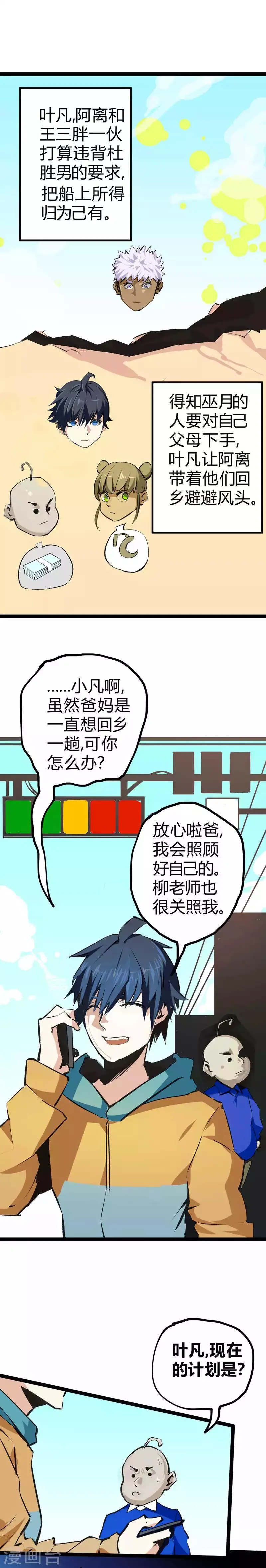 最强妖孽至尊神医漫画,番外2 收服玫瑰2图