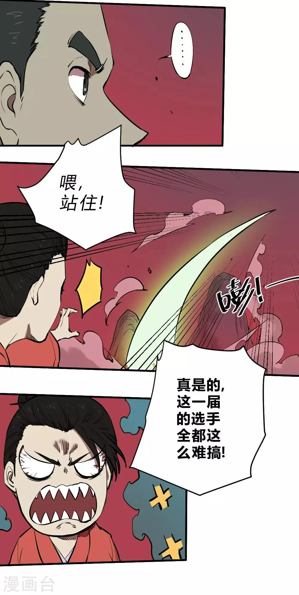 最强妖孽叶凡笔趣阁漫画,第120话 偷秘籍5图