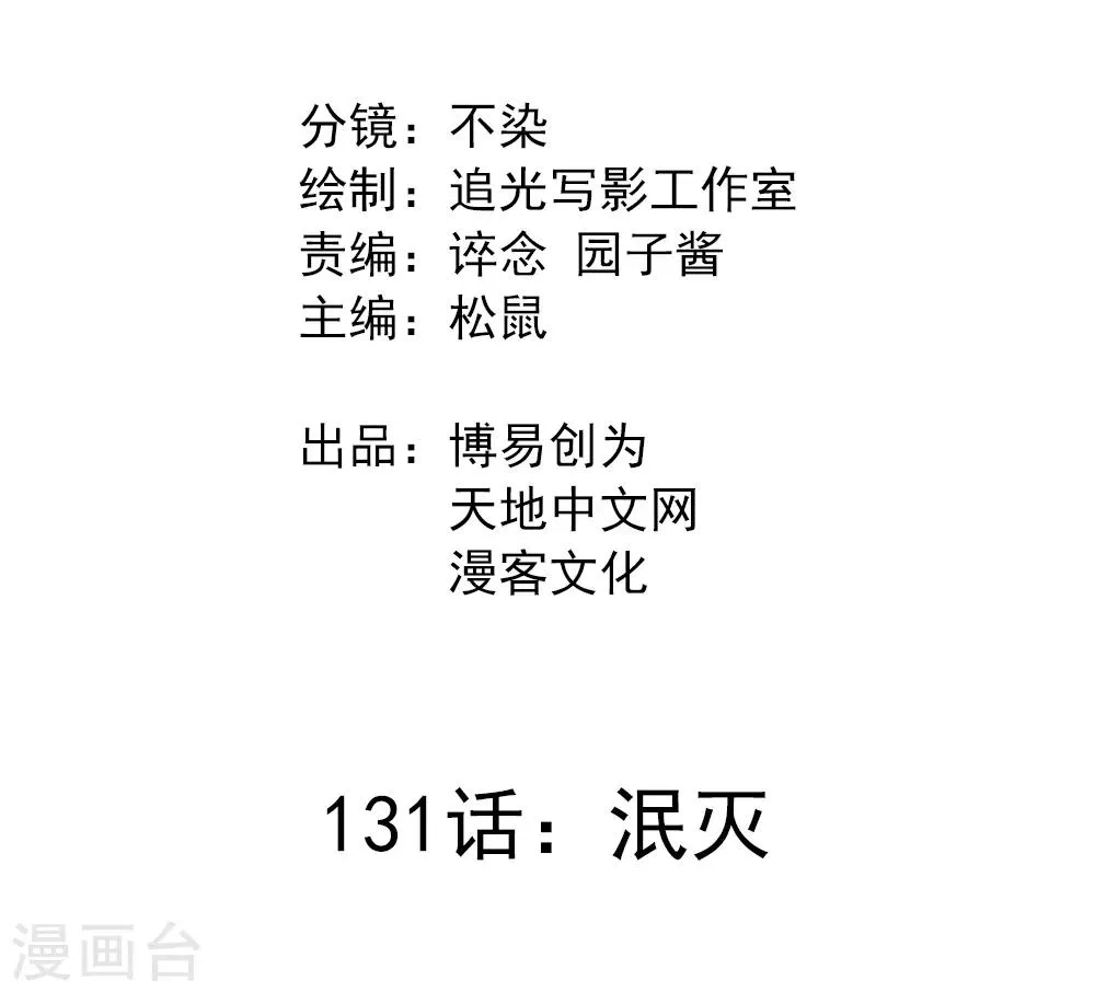 最强妖孽旧版本漫画,第131话 泯灭2图