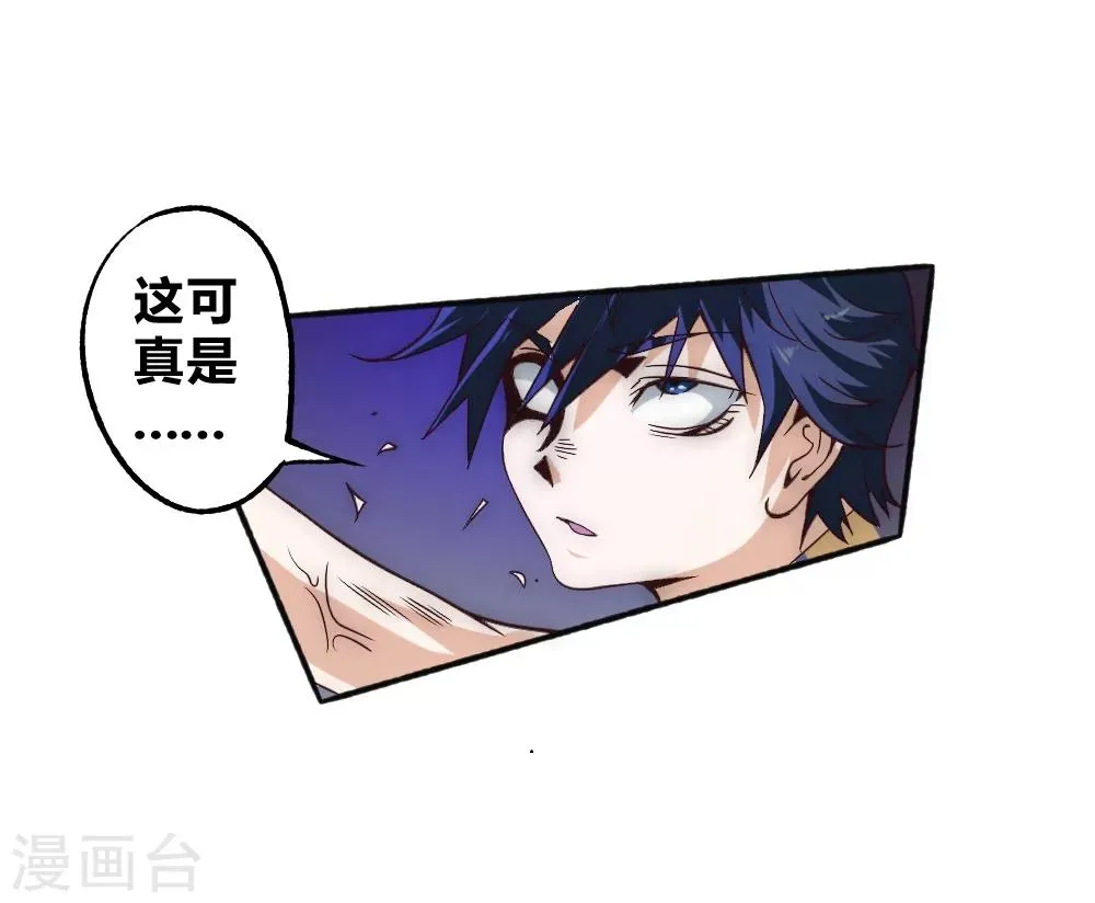 最强妖孽叶凡小说漫画,第60话 来搞事情5图