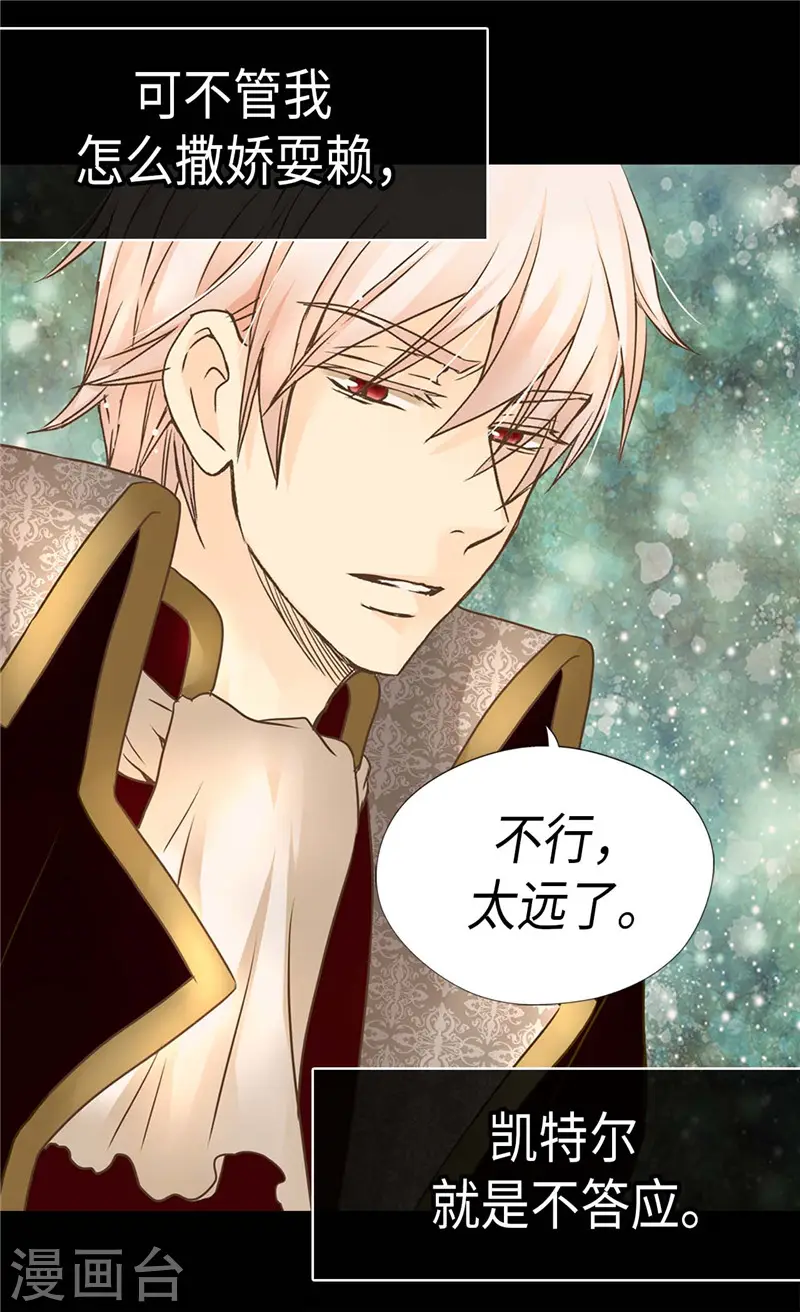 皇帝的独生女免费阅读漫画酷漫屋漫画,第265话 第一次心怀感激5图