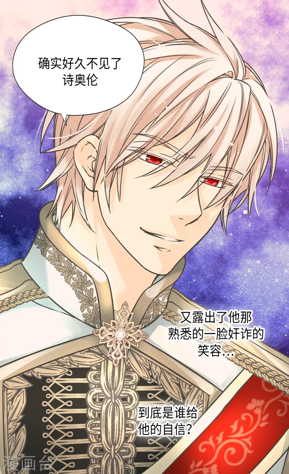 皇帝的独生女原版小说漫画,第387话 比恶魔更坏的爸爸3图