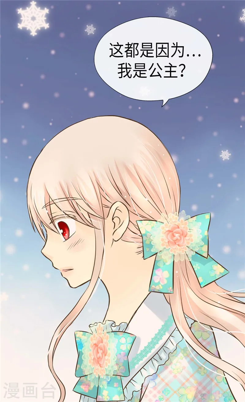 皇帝的独生女漫画免费全集无广告漫画,第226话 众人之上2图