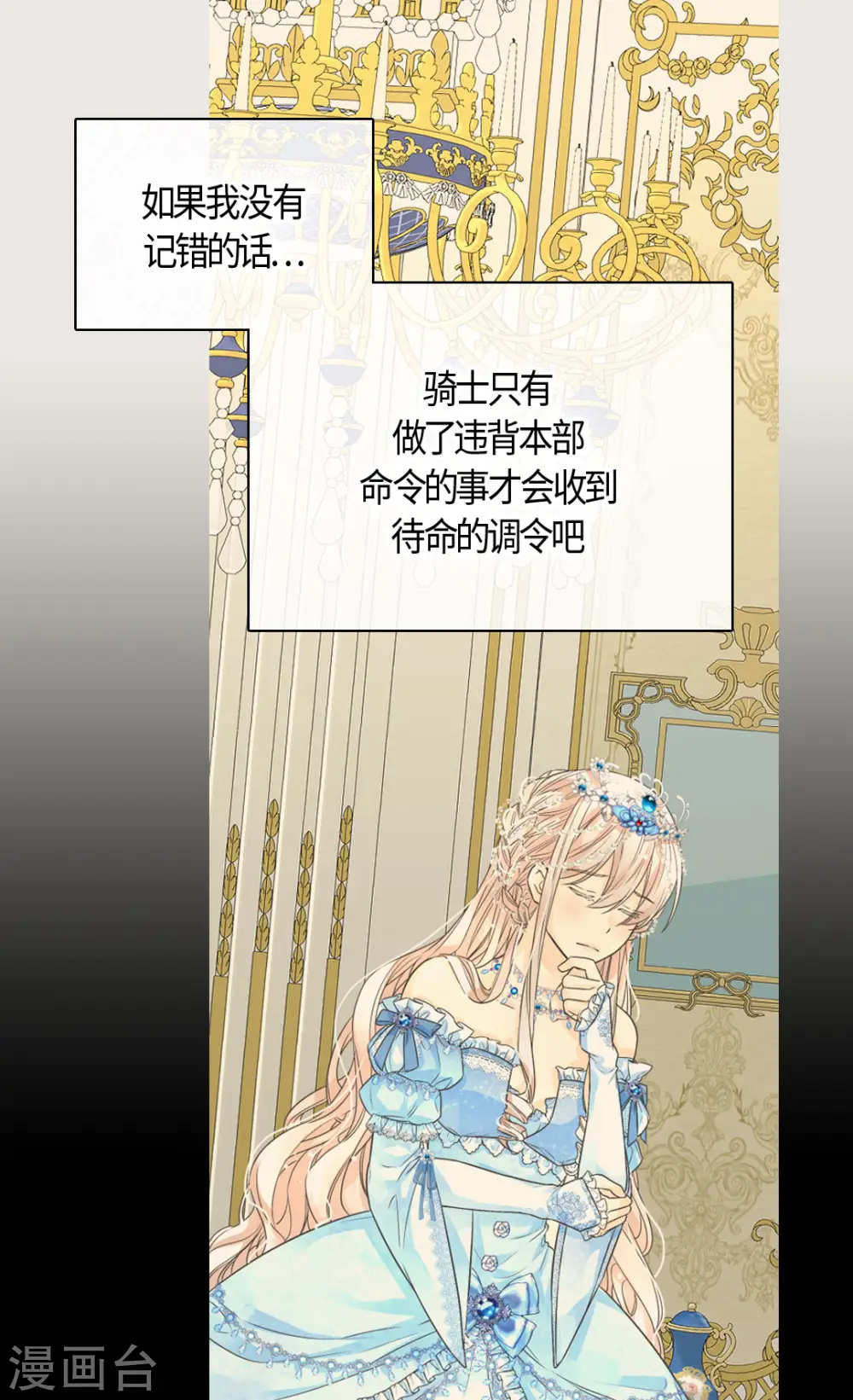 皇帝的独生女小说原著漫画,第418话 莲娜是爸爸奴4图