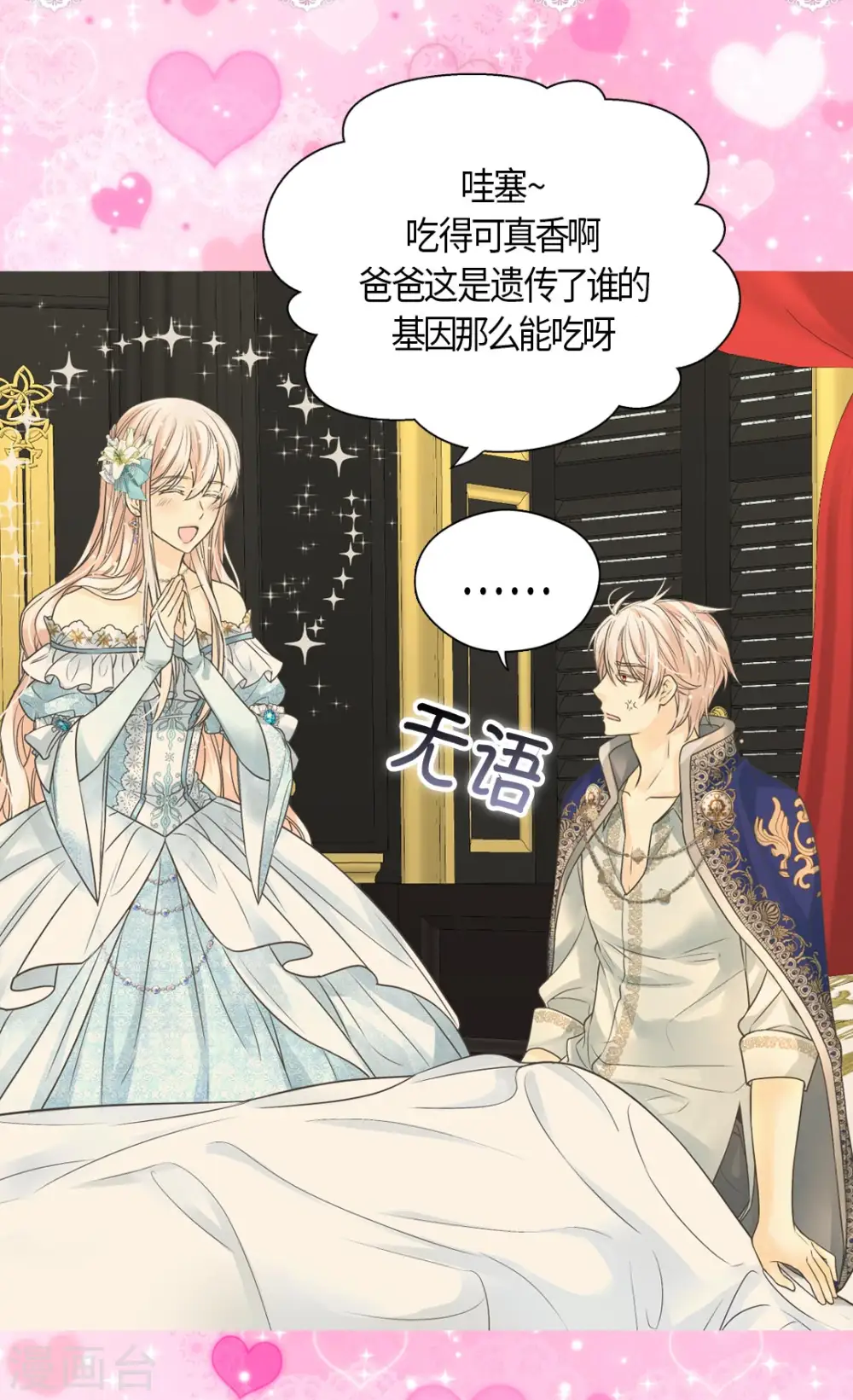 皇帝的独生女全集漫画,第430话 凯特尔的不满2图