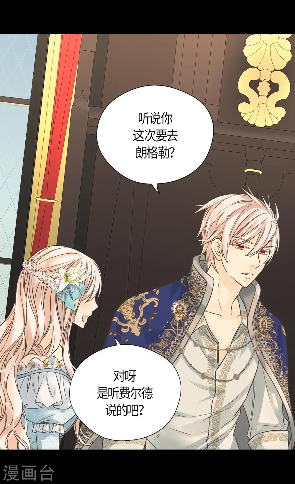 皇帝的独生女全集漫画,第430话 凯特尔的不满4图