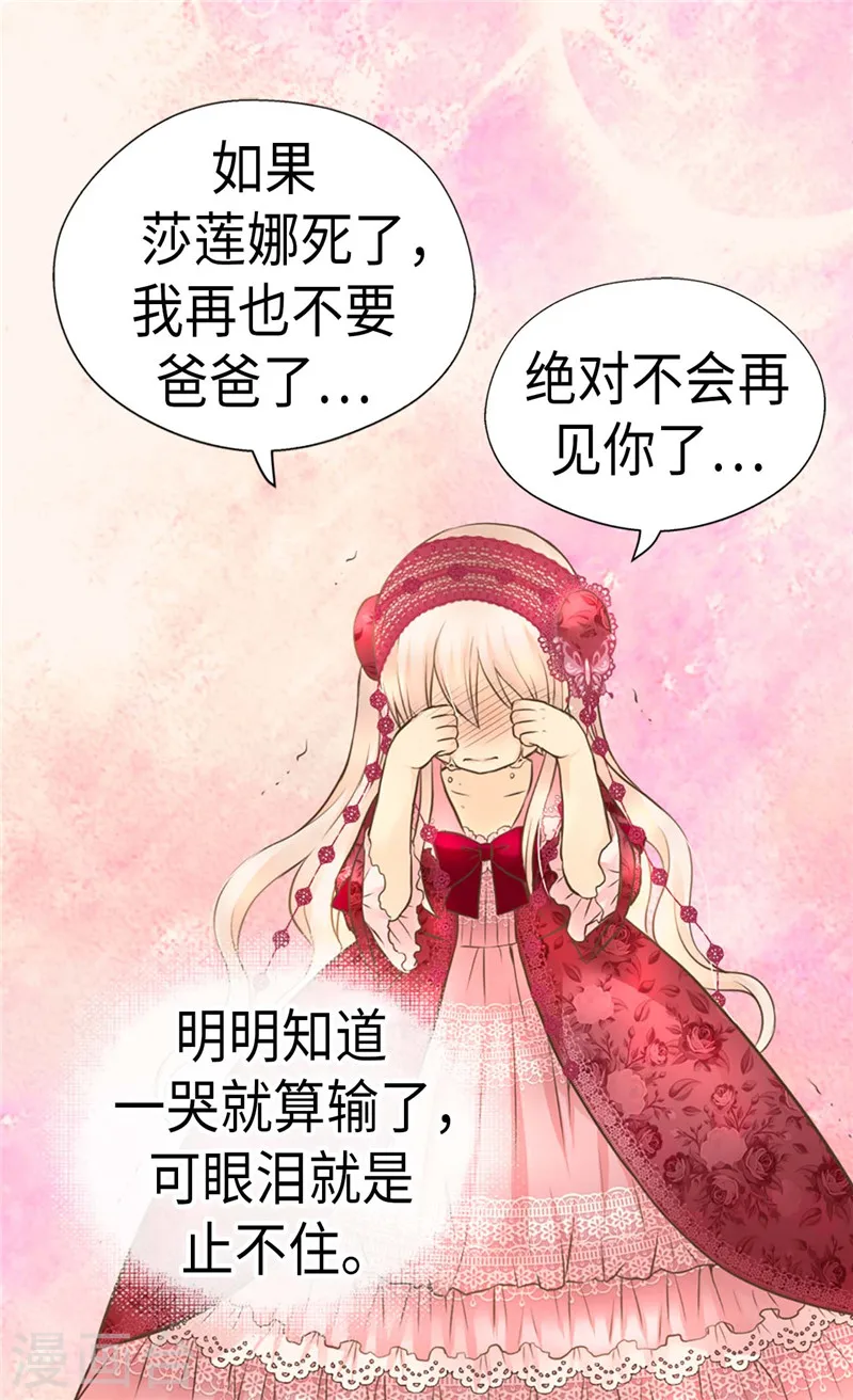 皇帝的独生女儿全集漫画,第219话 第一次道歉的凯特尔2图