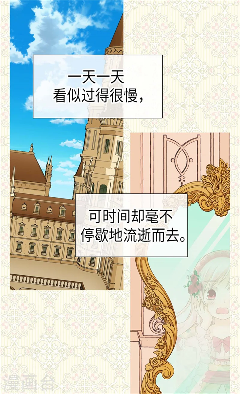皇帝的独生女免费阅读全集奇漫屋漫画,第159话 我要守护阿西西3图