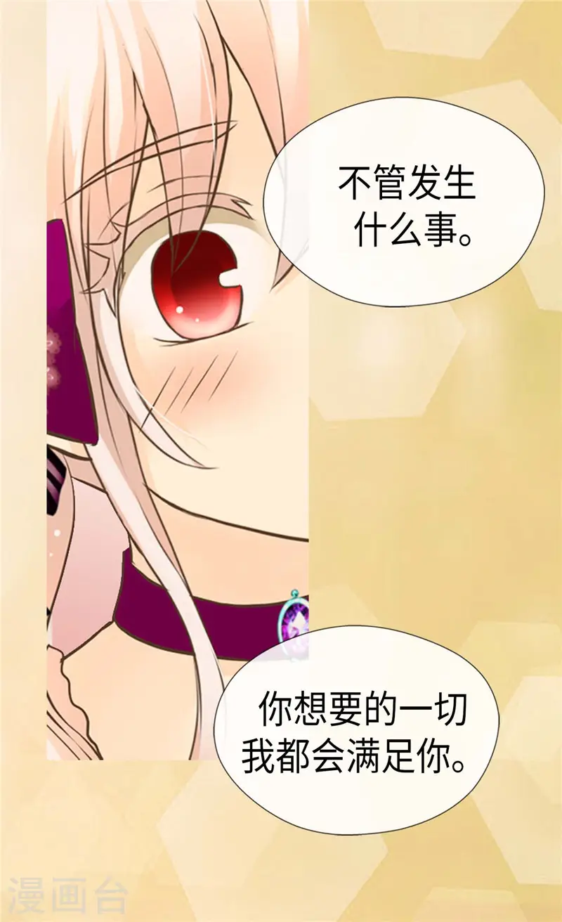 皇帝的独生女全集漫画,第267话 这就是爱。2图