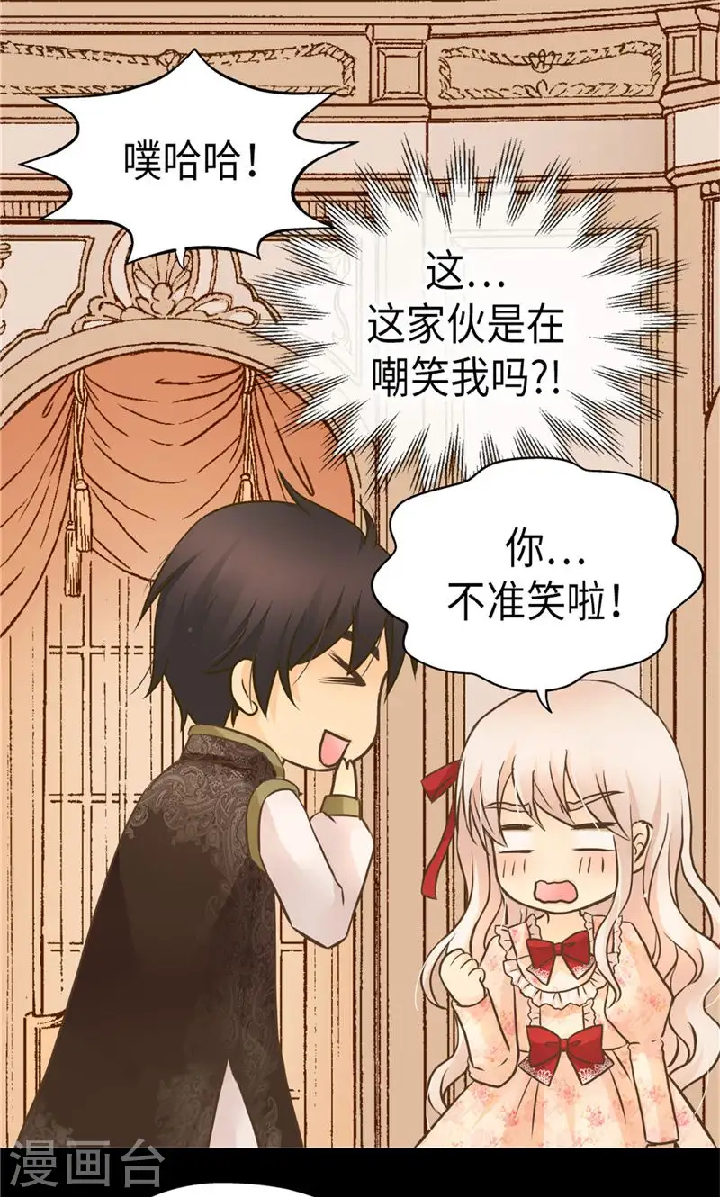 皇帝的独生女漫画免费看漫画,第258话 丹兰斯坦的真身3图