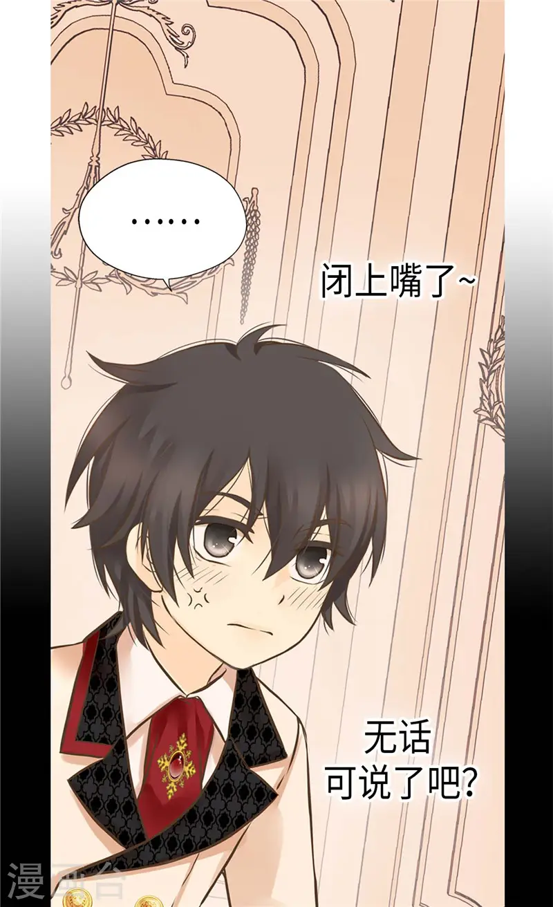 皇帝的独生女动漫免费全集观看漫画,第256话 皇室的唯一血脉3图
