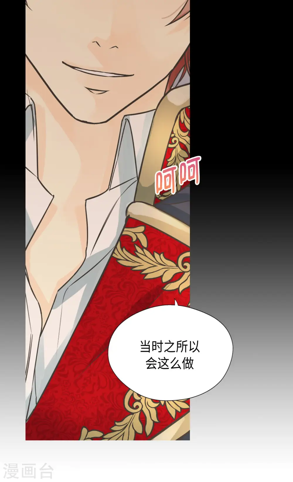 皇帝的独生女小说免费漫画,第384话 毛骨悚然4图