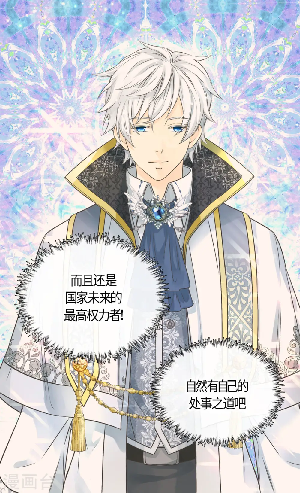皇帝的独生女漫画免费全集漫画,第421话 皇宫的粉色气流5图