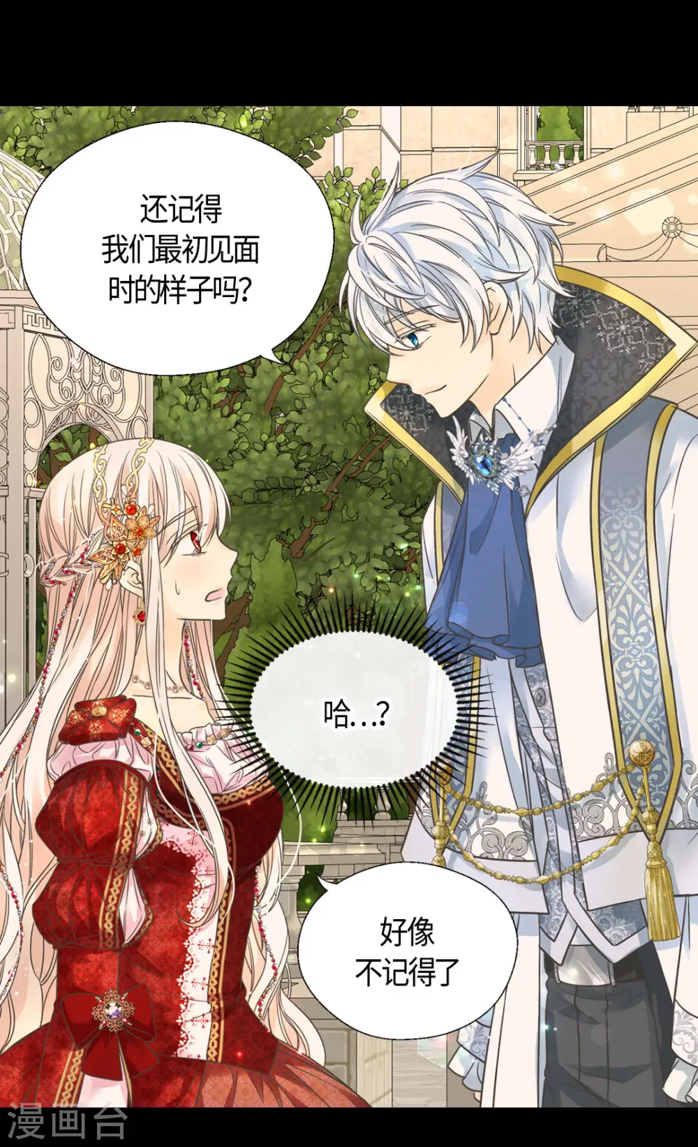 皇帝的独生女漫画免费全集漫画,第438话 和埃辛的第一次记忆2图