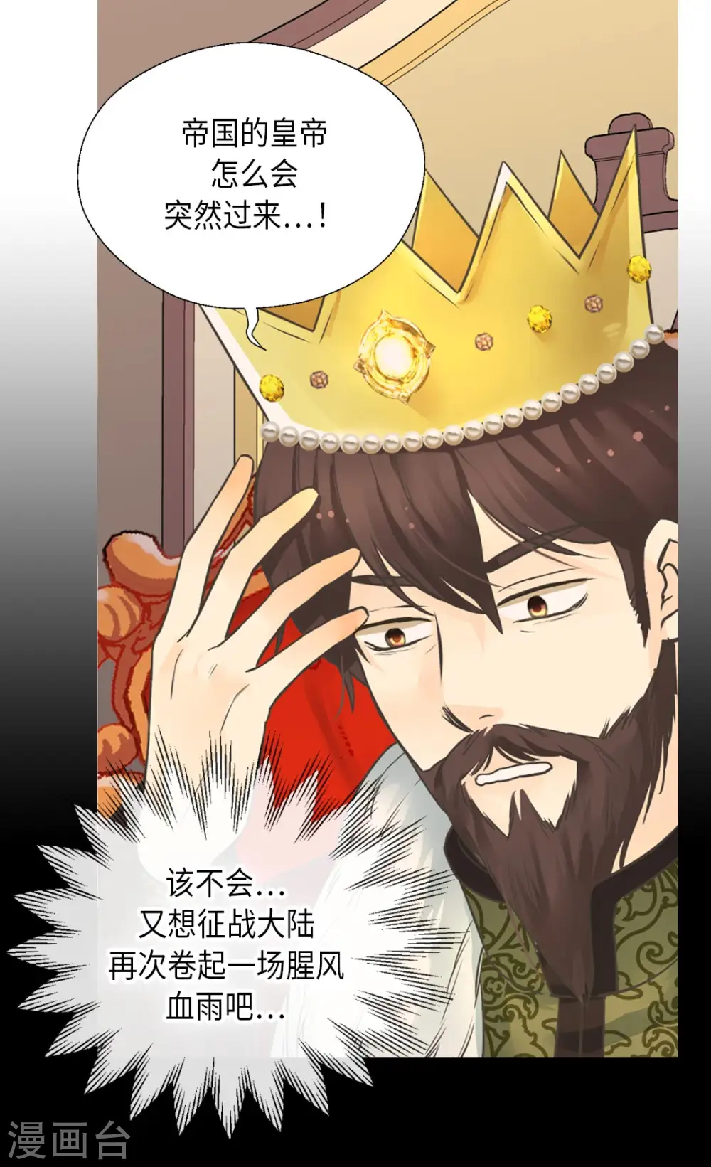 皇帝的独生女免费全集动画星辰漫画,第348话 美妙的气氛4图
