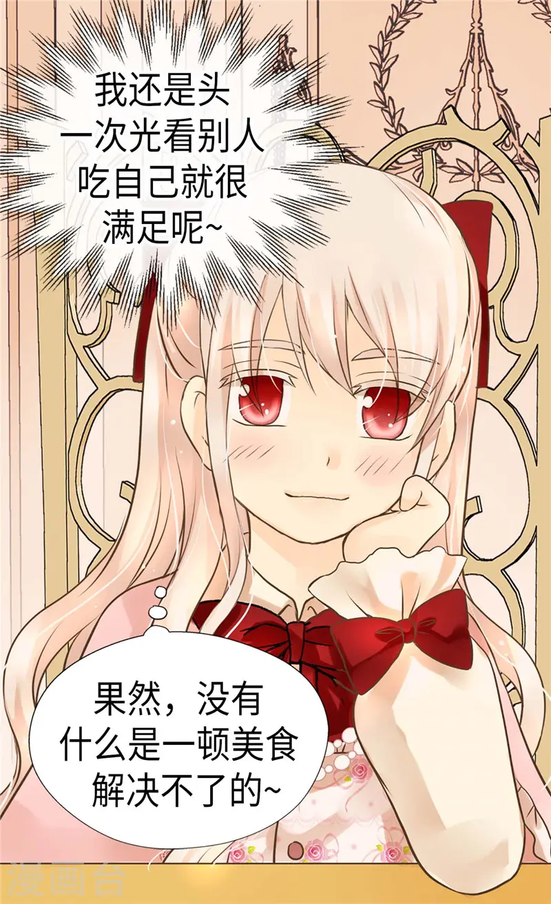 皇帝的独生女儿全集漫画,第257话 你是剑精灵？5图