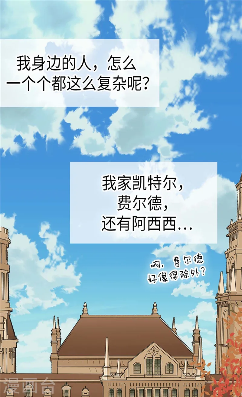 皇帝的独生女动漫免费全集观看漫画,第212话 偷听2图