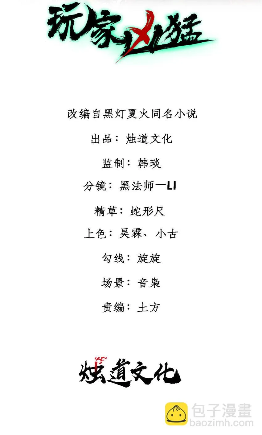 玩家凶猛有声小说免费收听漫画,50 队友2图