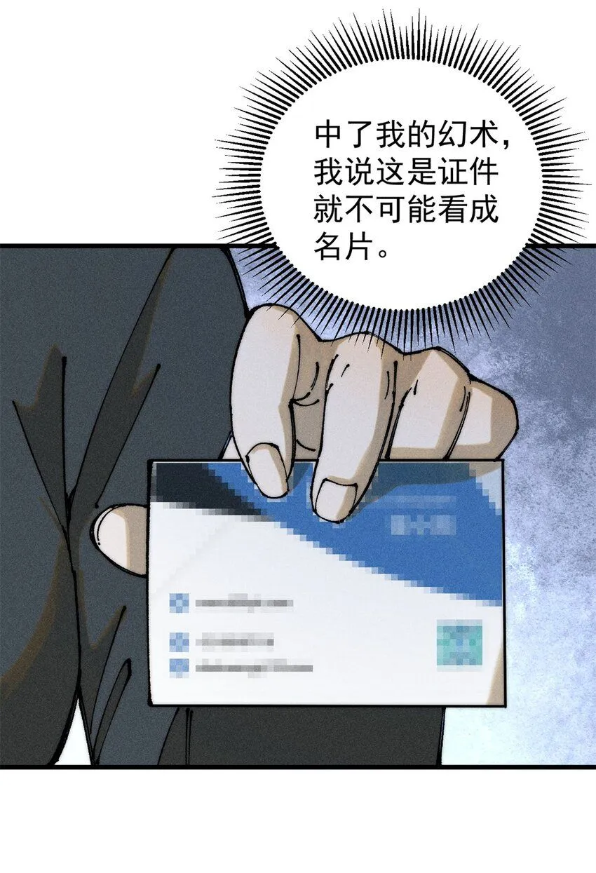 玩家凶猛 香书漫画,98 查店3图