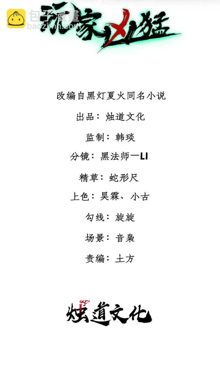 玩家凶猛笔趣阁小说漫画,56 水管成精2图