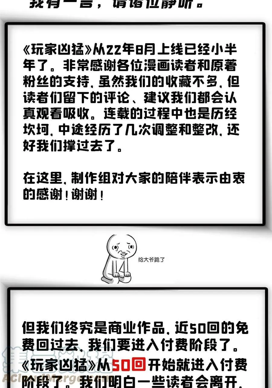 玩家凶猛漫画免费阅读下拉式漫画,付费公告2图