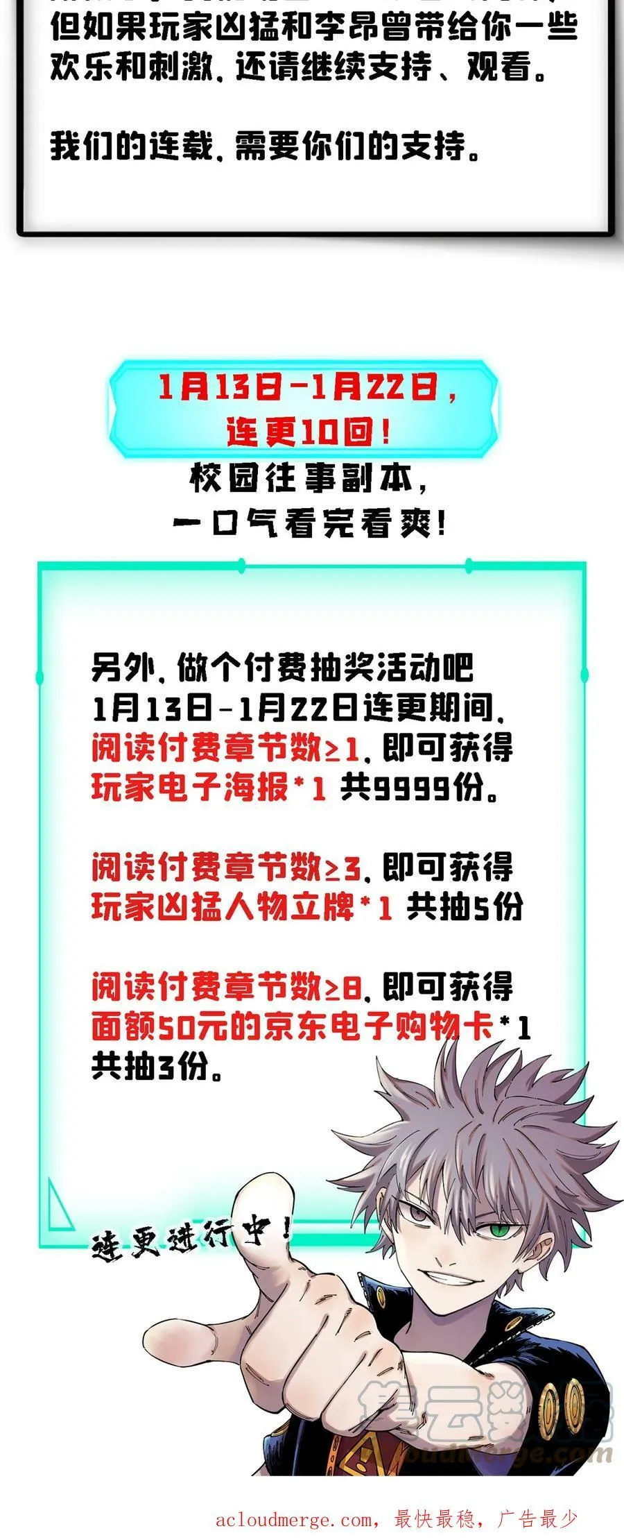 玩家凶猛漫画免费阅读下拉式漫画,付费公告3图