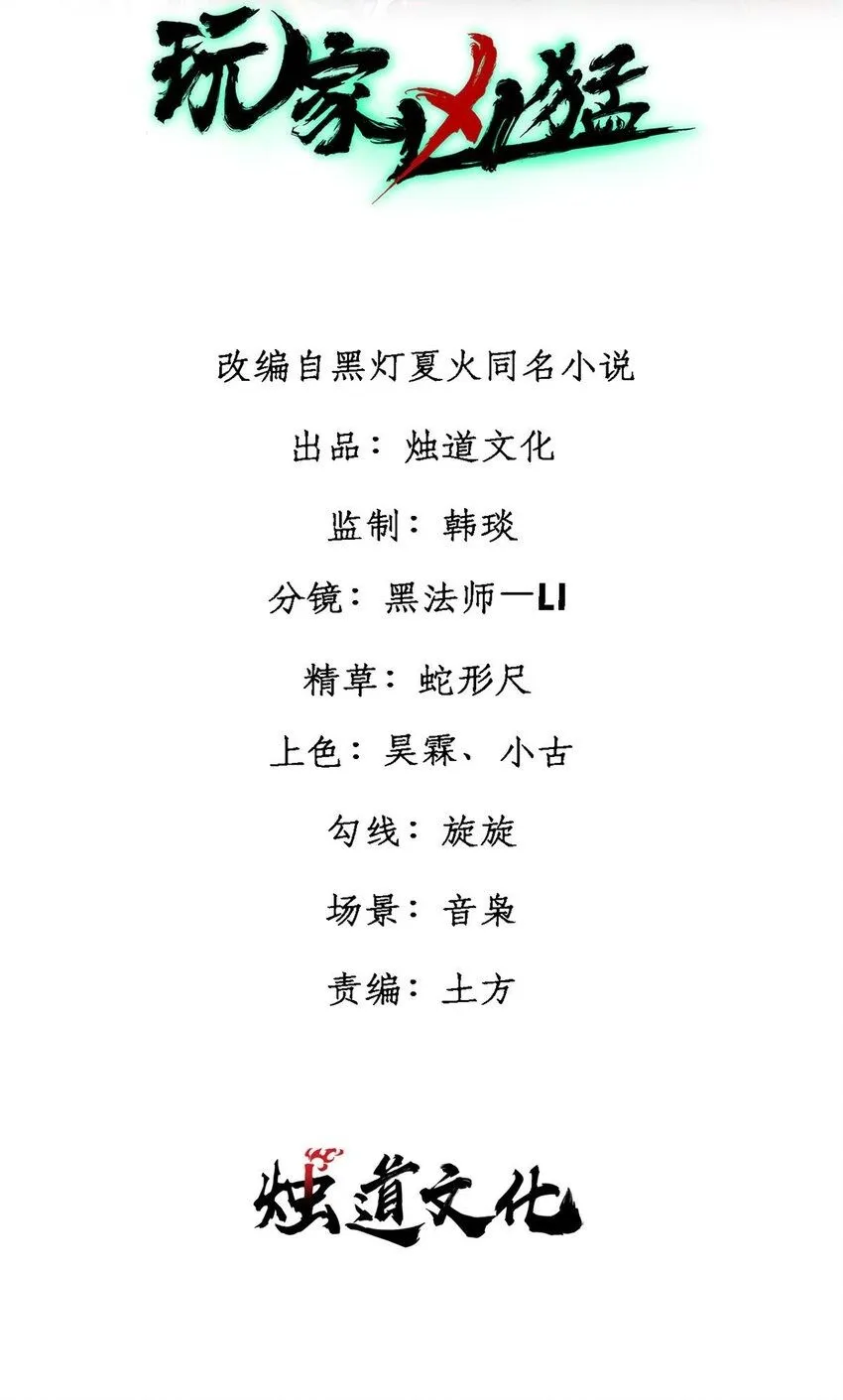 玩家凶猛交出你的小鱼干漫画,97 俱乐部2图