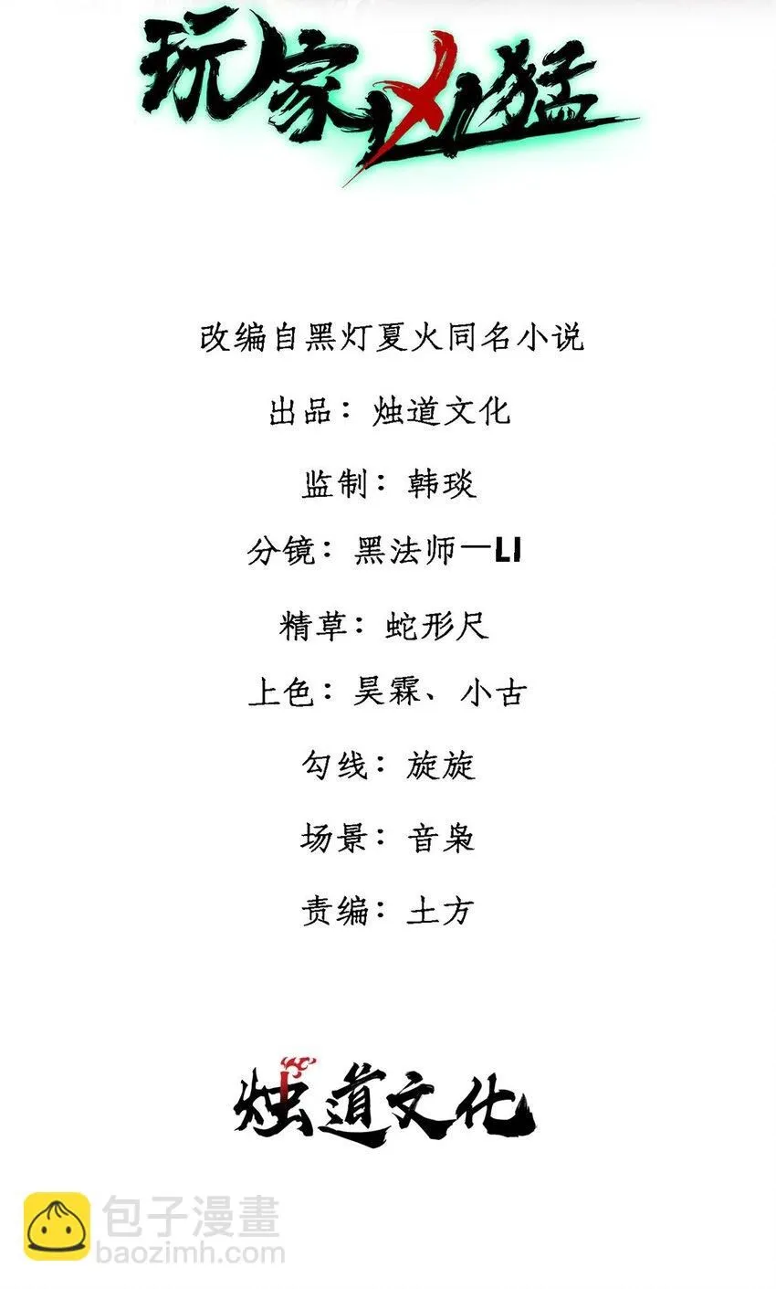玩家凶猛txt全集免费下载漫画,99 你们被我包围了2图