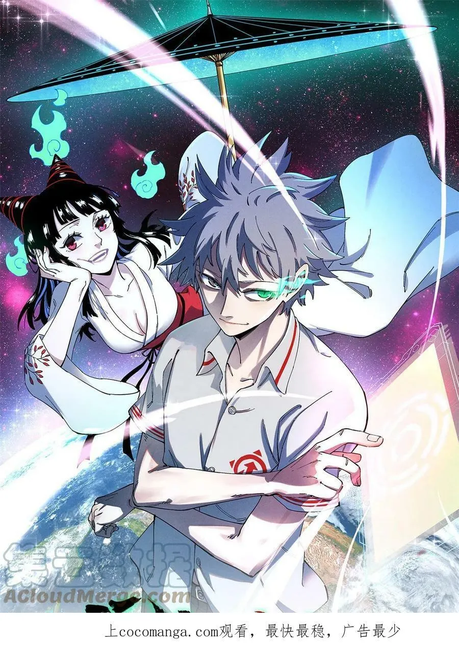 玩家凶猛免费阅读全文未删减漫画,08 名为 山魈1图