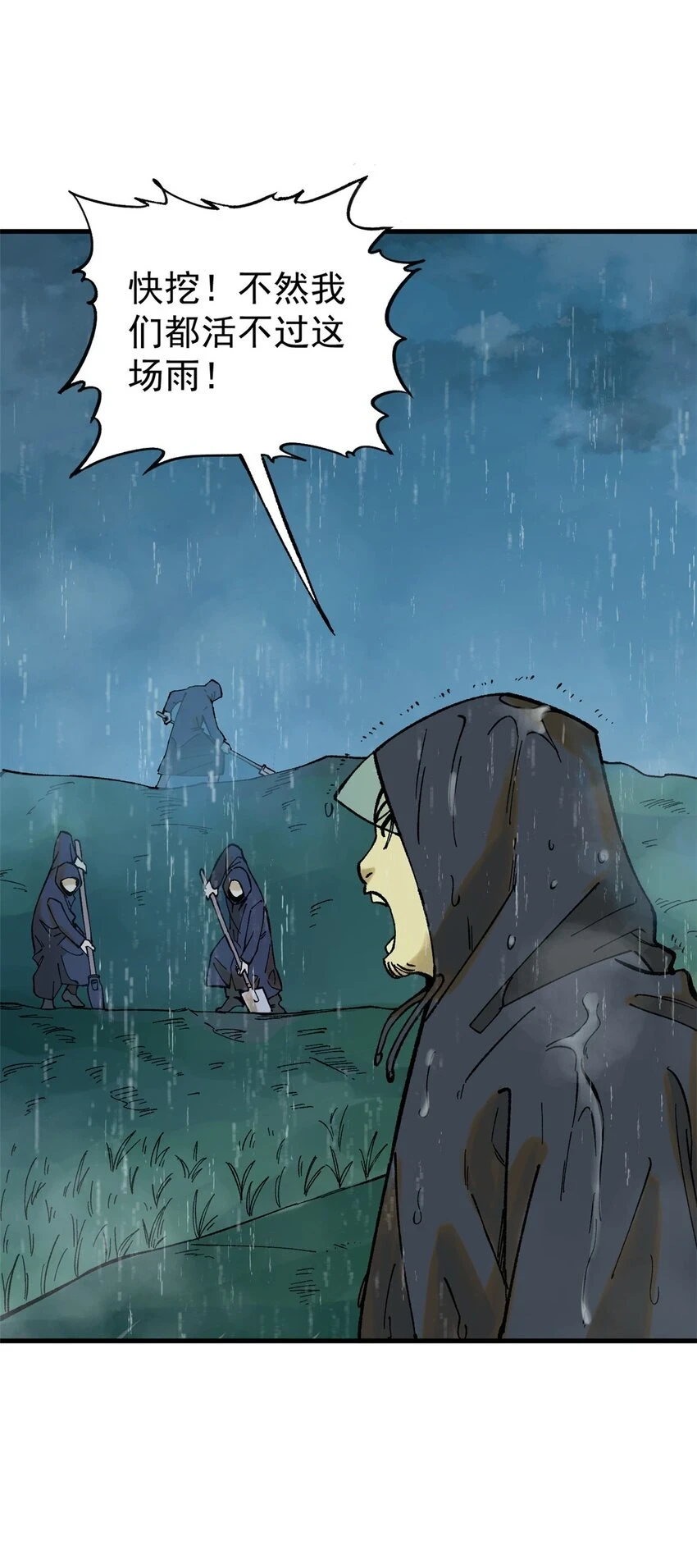 玩家凶猛漫画漫画,62 雨中曲4图